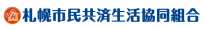 ロゴマーク：札幌市民共済生活協同組合