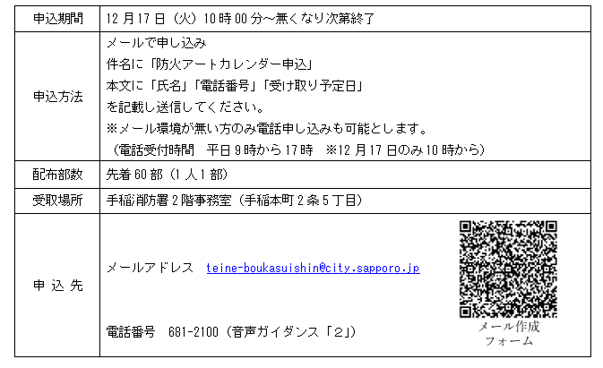 申込案内
