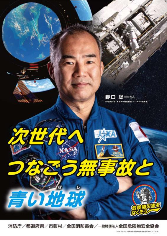 令和6年度危険物安全週間推進ポスター