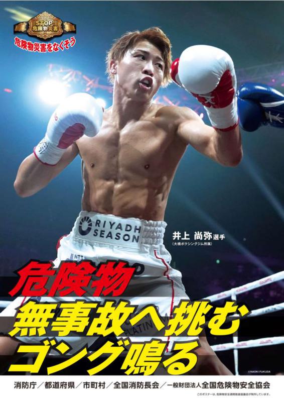 令和7年度危険物安全週間推進ポスター