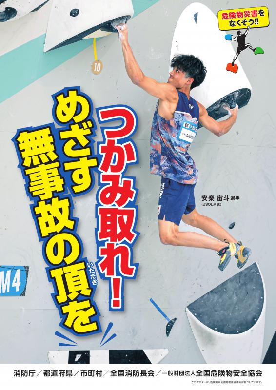令和8年度危険物安全週間推進ポスター