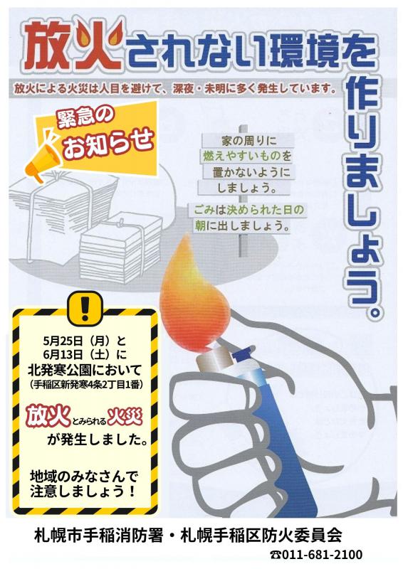 放火防止ちらし