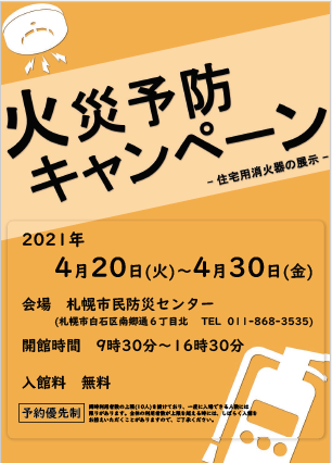 火災予防キャンペーン（令和3年4月）のチラシ