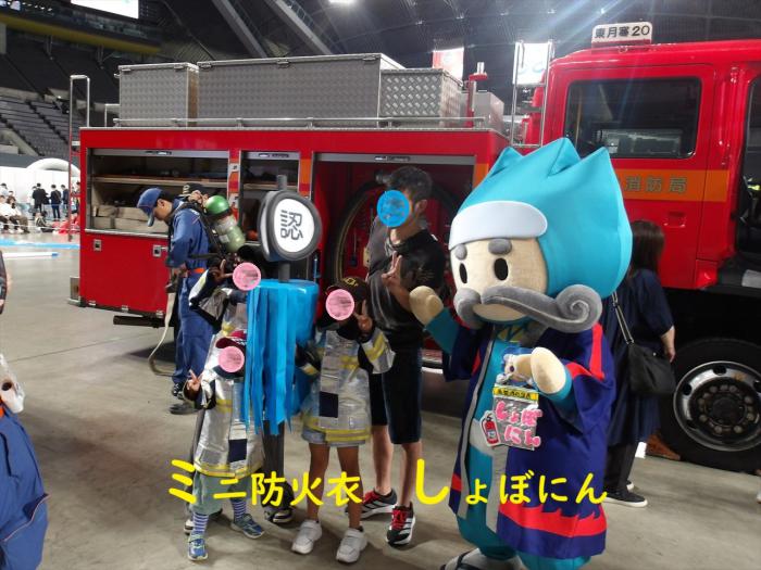 ミニ防火衣としょぼにん