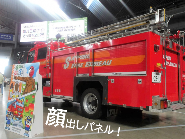 環境広場2025顔出しパネル