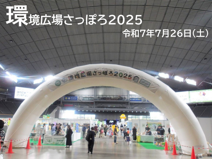 環境広場2025バルーン