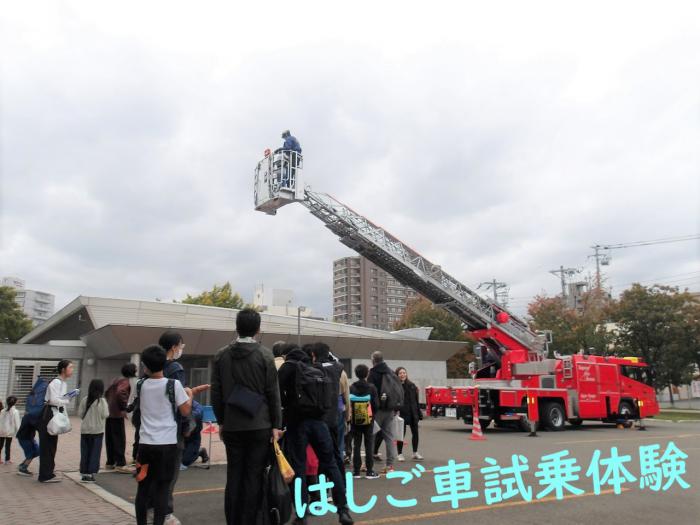 ファイヤーランドはしご車搭乗体験