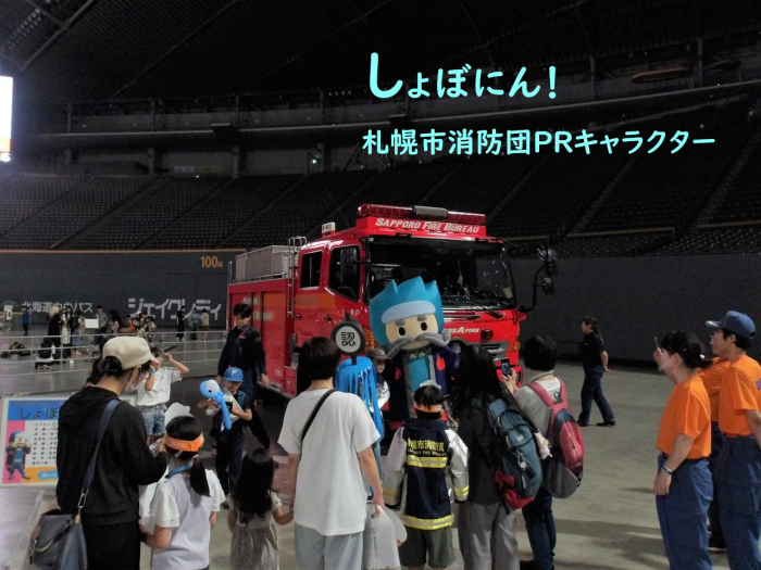 消防車しょぼにん