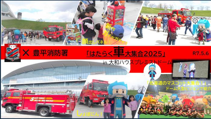はたらく車大集合2025