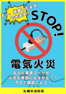 電気火災ストップチラシ
