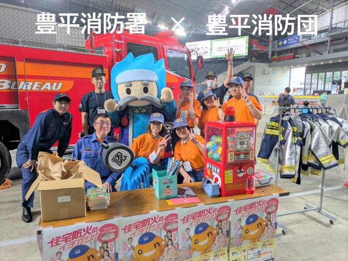 環境広場2025豊平消防署・豊平消防団