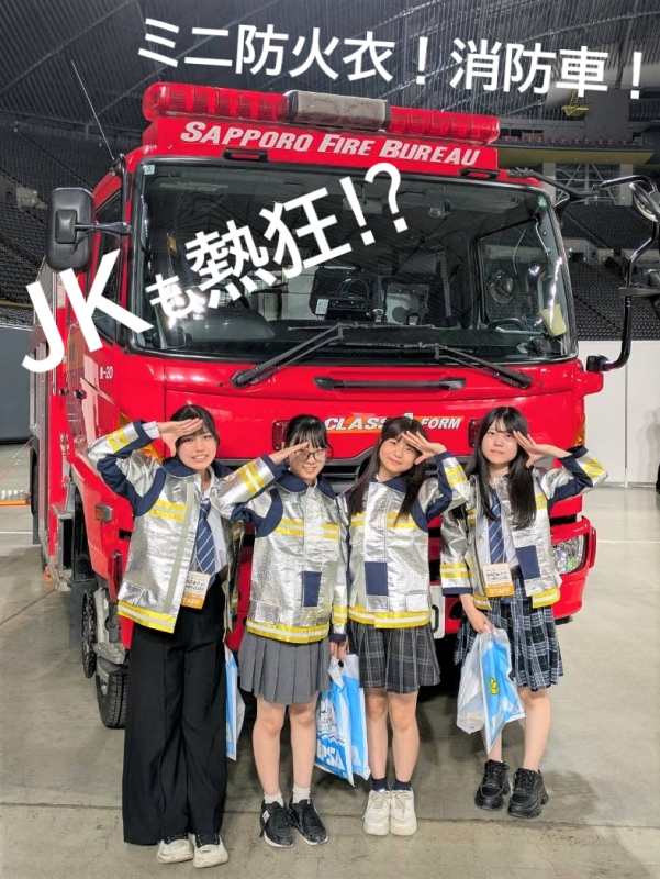 環境広場2025JK