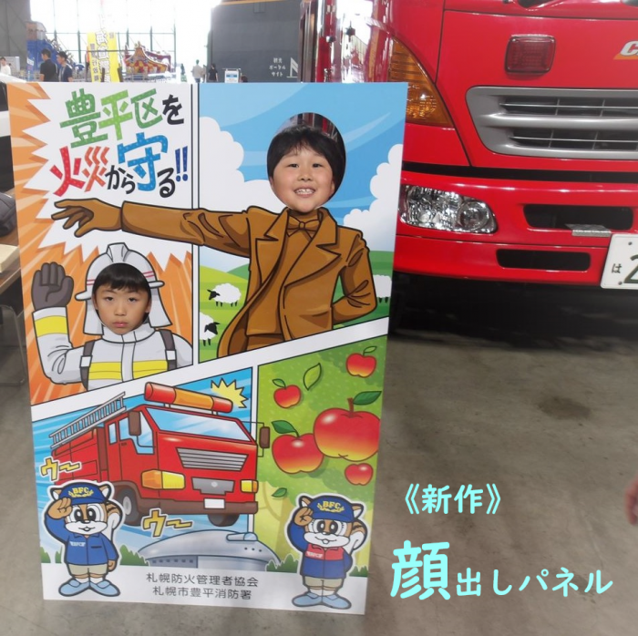 顔出し1