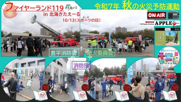 かわらばんファイヤーランド119