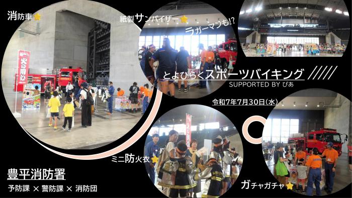 かわらばんスポーツバイキング