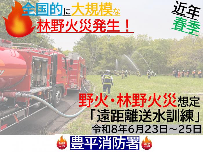 野火・林野火災想定の遠距離送水訓練の状況（写真）