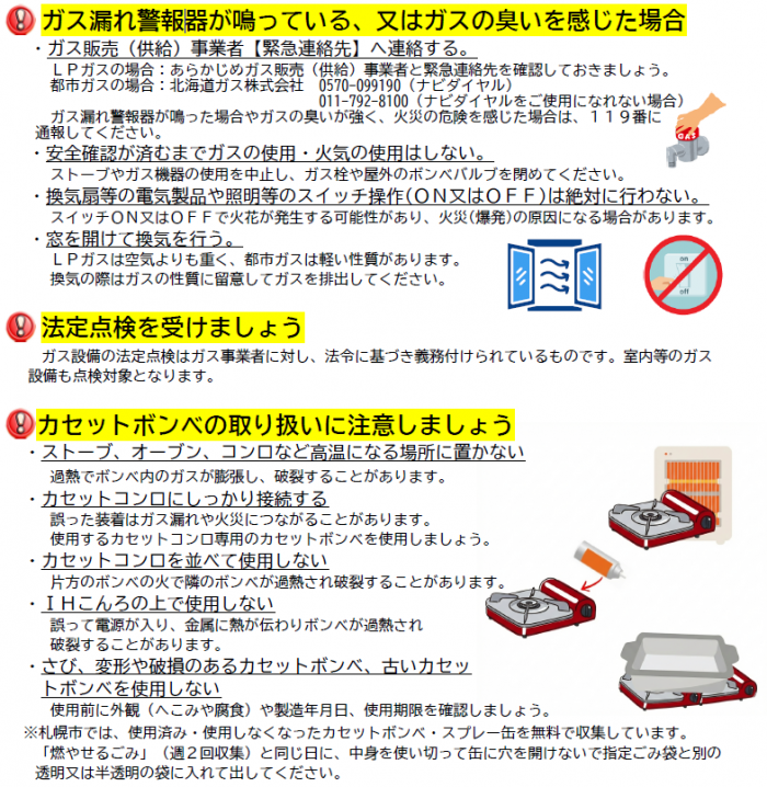 LPガス等に関する注意事項