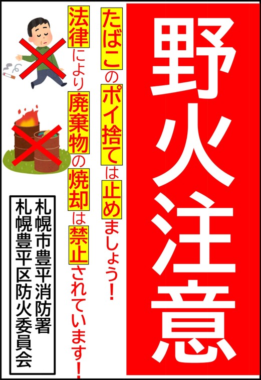 野火火災防止看板のデザイン
