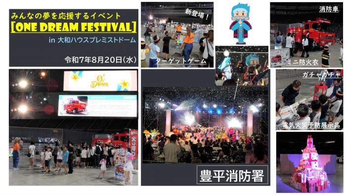 かわらばんOneDreamFestival