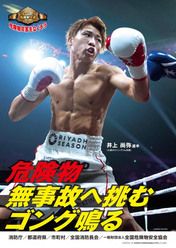 令和7年度危険物安全週間ポスター
