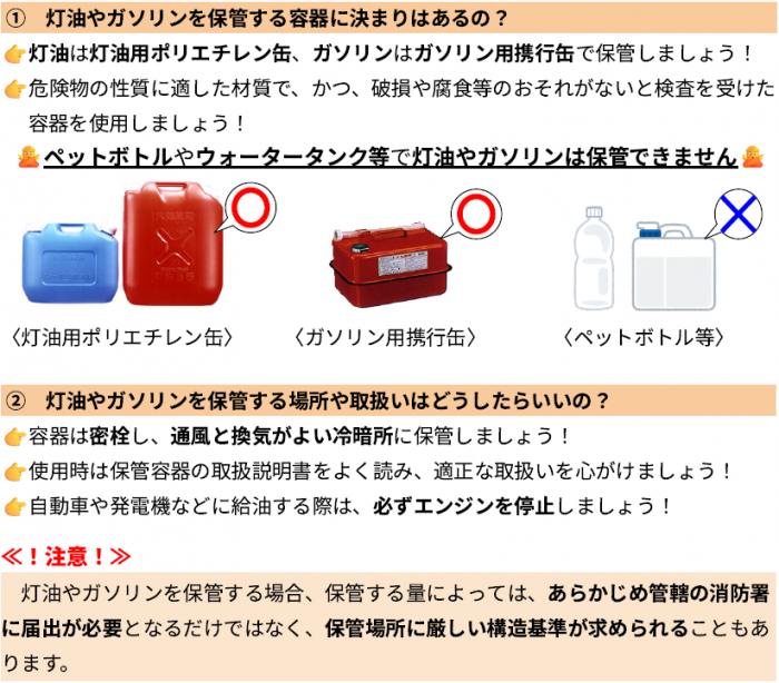 灯油やガソリンの保管及び取扱いについて（令和8年6月の火の用心だより参照）