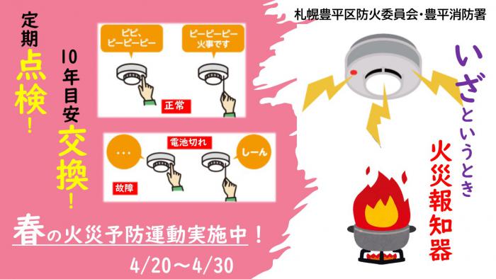 平岸ハイヤーのタクシーのヘッドレストへの防火広報紙（令和8年住宅用火災警報器の維持設置）
