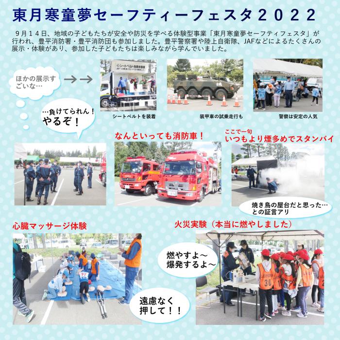 東月寒童夢セーフティフェスタ2022の様子