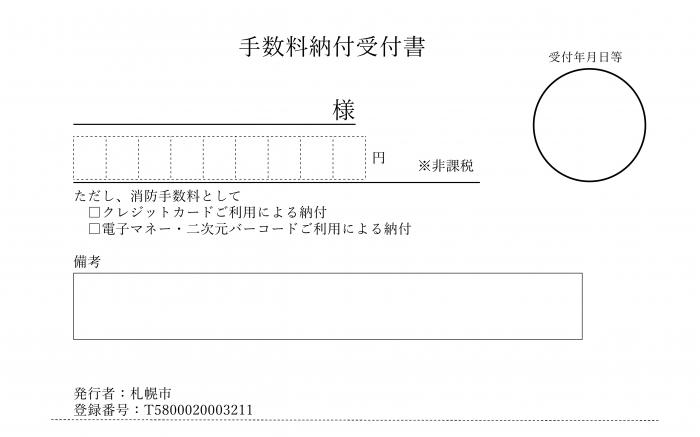 受付書