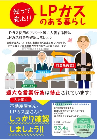 エルピーガス振興センターが発行しているリーフレットです。