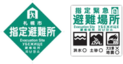 避難場所
