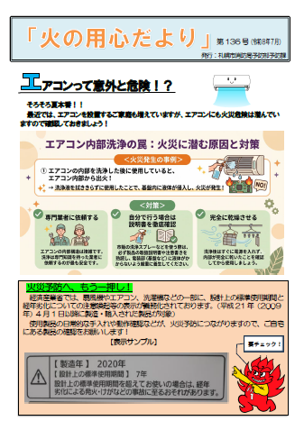 火の用心だより第136号