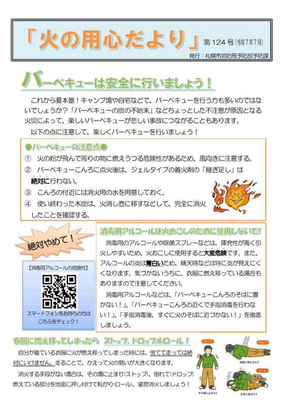火の用心だより124号