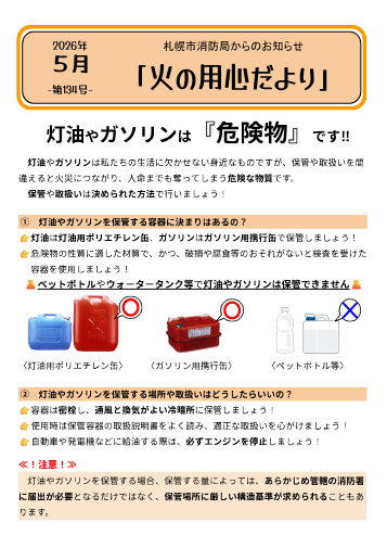 火の用心だより134