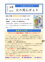火の用心だより第135号
