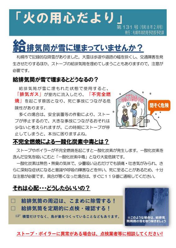火の用心だより2月号