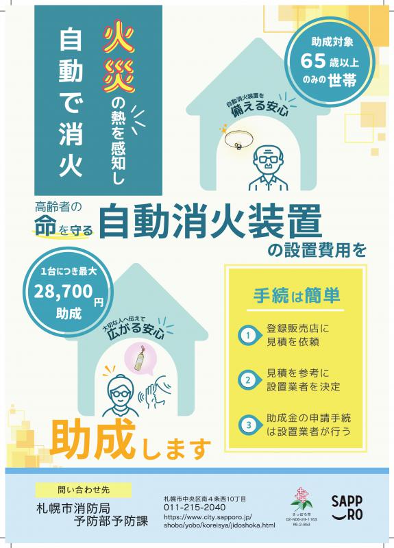 自動消火ちらし