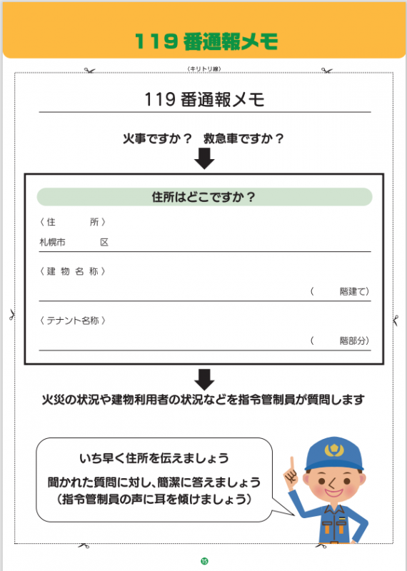 119番通報メモ