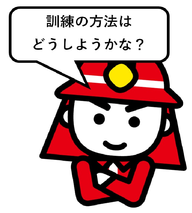 訓練方法に悩む消防士のイラスト