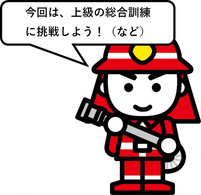 訓練方法を決定した消防士のイラスト