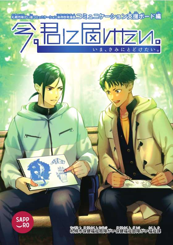 今、君に届けたい。
