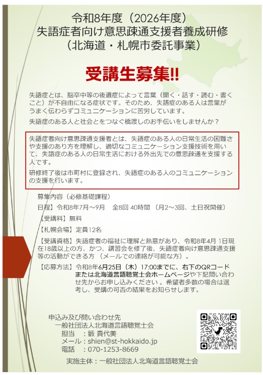 受講生募集ポスター