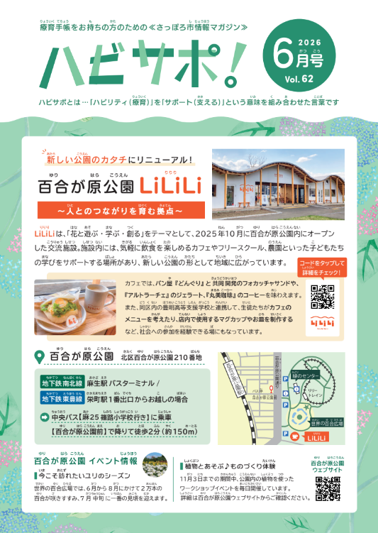 ハビサポ！６月号