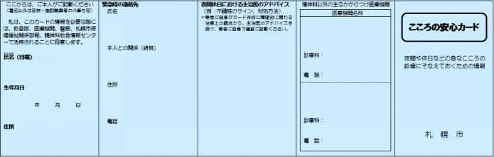 安心カード表面