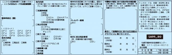 安心カード裏面