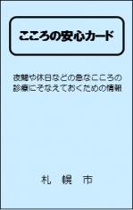 安心カード表紙