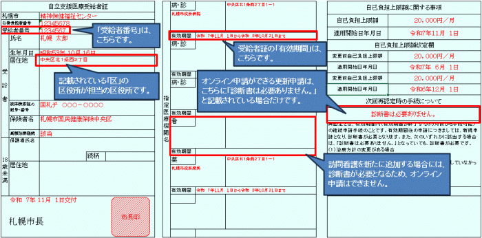 自立支援医療の受給者証の画像