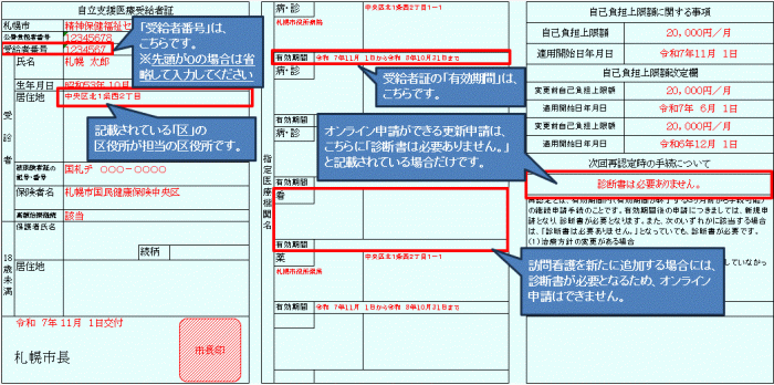 自立支援医療受給者証の画像