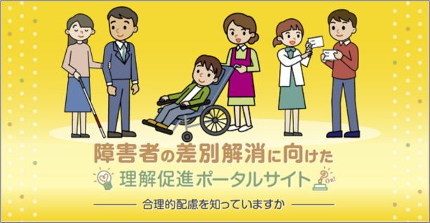 内閣府ポータルサイトのイメージ画像