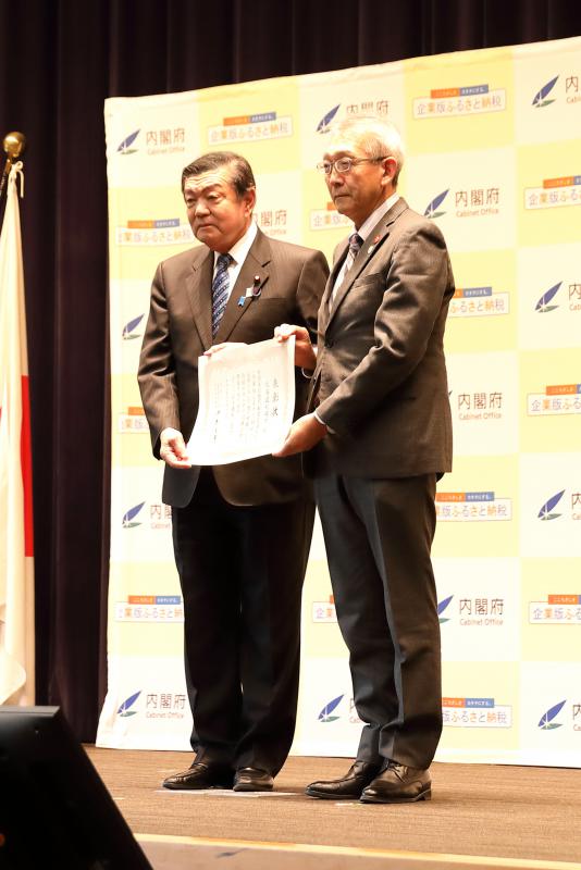 伊東地方創生大臣から表彰を受ける場面