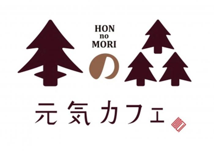 元気カフェ本の森のロゴ